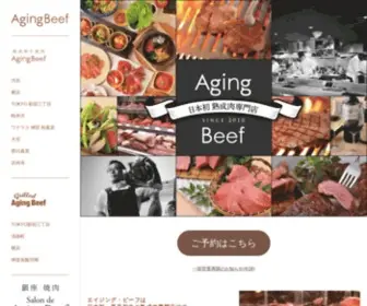 Agingbeef.jp(エイジング・ビーフは日本初、黒毛和牛) Screenshot