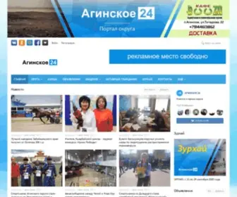 Aginskoe24.ru(Агинское 24) Screenshot