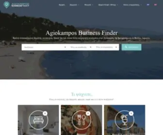 Agiokampos.gr(Agiokampos Business Finder) Screenshot