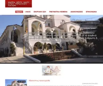 Agios-Gerasimos.gr(Αρχική) Screenshot