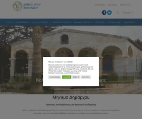 Agiosathanasios.org.cy(Οικοσελίδα) Screenshot