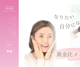 Agirlbeauty.com(黄金比メイク) Screenshot