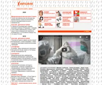 Agitclub.ru(Агитклуб) Screenshot