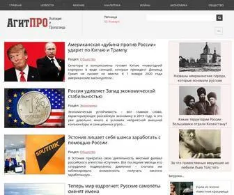 Agitpro.su(АгитПРО) Screenshot