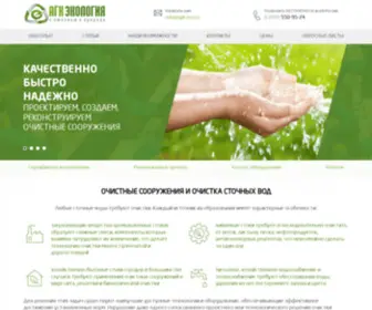 AGK-Eco.ru(Очистные) Screenshot