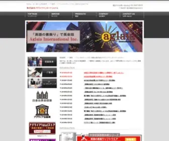 Aglaia-INC.com(英会話) Screenshot