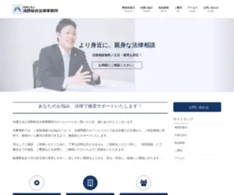 Aglaw.jp(弁護士法人浅野総合法律事務所) Screenshot