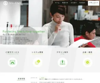 Aglead.co.jp(株式会社アグリードは中小企業様) Screenshot