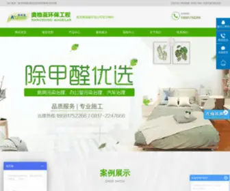 AGLSC.cn(南充奥格蓝环保工程有限公司) Screenshot