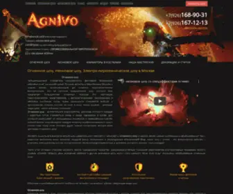 Agnivo.ru(Огненное шоу) Screenshot