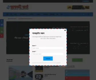 Agomonibarta.com(আগমনী বার্তা) Screenshot