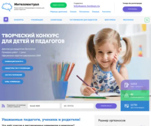 Agon-Konkurs.ru(Интеллектуал) Screenshot
