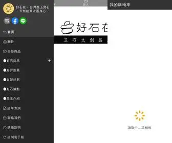 Agoodstone.com(簡易便捷網店 & 購物車解決方案) Screenshot