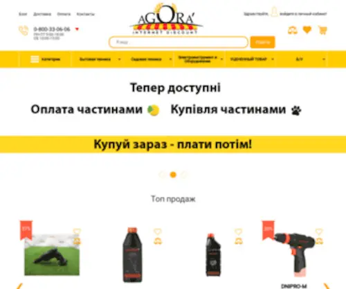 Agora-Discount.com(техника для ремонта) Screenshot