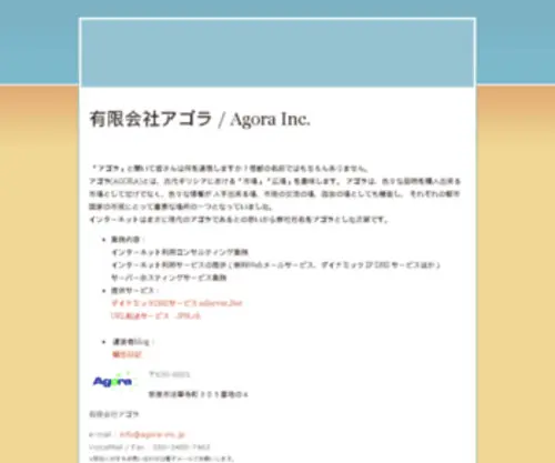 Agora-INC.jp(Agora INC) Screenshot