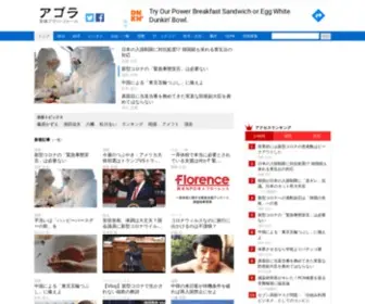 Agora-Web.jp(アゴラ) Screenshot