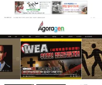 Agoragen.com(아고라젠) Screenshot