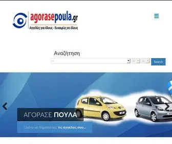 Agorasepoula.gr(Aγγελίες και Προσφορές στην Ελλάδα) Screenshot