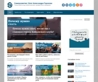 Agorohov.com(Саморазвитие) Screenshot