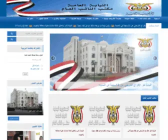 Agoye.gov.ye(النيابة العامة) Screenshot