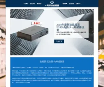 AGPS.com.tw(追蹤器 一興科技的GPS追蹤器) Screenshot