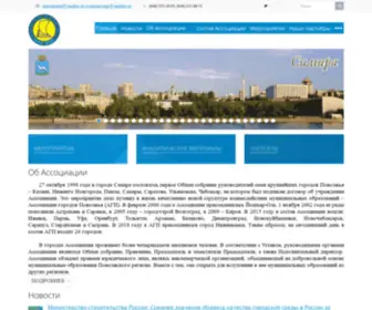 Agpsamara.ru(Ассоциация городов поволжья) Screenshot