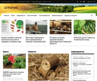Agrarii.com(АГРОПРОМЫШЛЕННЫЙ ПОРТАЛ) Screenshot
