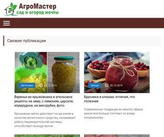 Agrartex.ru(Агро Мастер) Screenshot