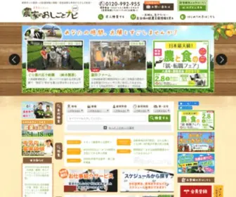Agreen.jp(農業求人サイト) Screenshot