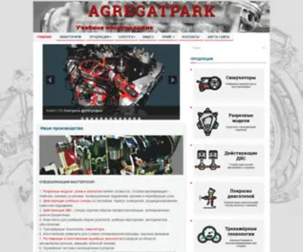 Agregatpark.ru(Мастерская Агрегат) Screenshot