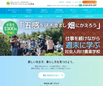 Agri-Innovation.jp(アグリイノベーション大学校) Screenshot