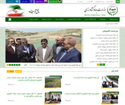 Agri-Jahad.ir(وزارت) Screenshot