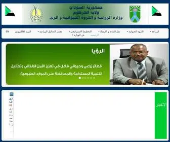 Agri-KHS.gov.sd(وزارة الزراعة والثروة الحيوانية والري) Screenshot