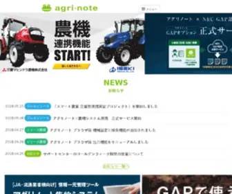Agri-Note.jp(Agri Note) Screenshot