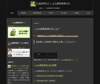 Agri-Shimane.or.jp(農地バンク（島根県農地中間管理機構）) Screenshot