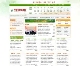 Agri.gov.cn(中国农业信息网) Screenshot