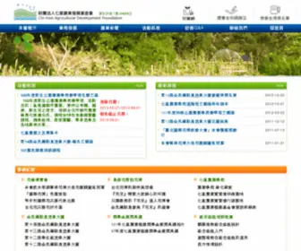 Agri.org.tw(七星農業發展基金會) Screenshot