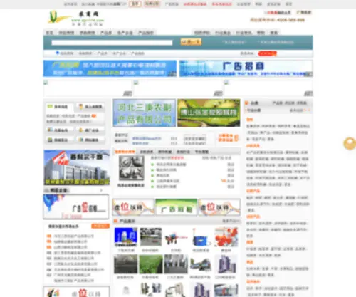 Agri114.com(中国农商网) Screenshot