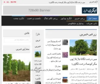 Agriakhbar.com(An Agri Newspaper in Urdu) Screenshot