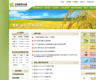 Agribank.com.tw(Agribank) Screenshot