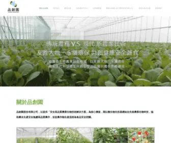 Agribest.com.tw(品創園) Screenshot