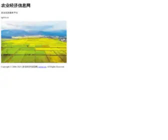 Agrice.cn(农业经济信息网) Screenshot