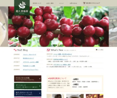 Agricoffee.com(椏久里珈琲) Screenshot