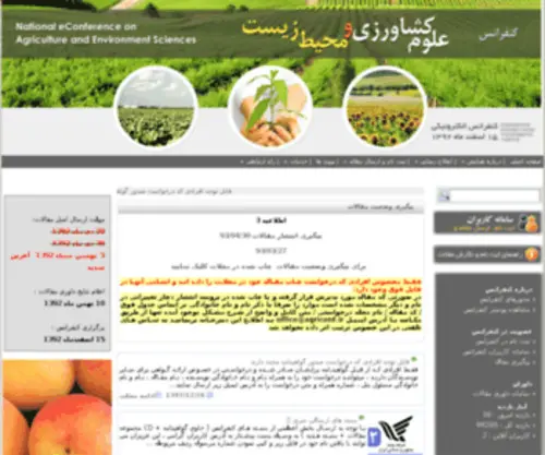 Agriconf.ir(Agriconf) Screenshot