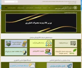 Agriengzanjan.ir(خانه) Screenshot