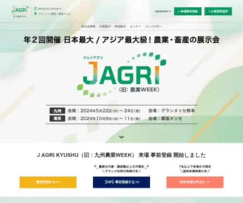 Agriexpo-Osaka.jp(5月九州・10月東京で年2回開催する、農業・畜産) Screenshot