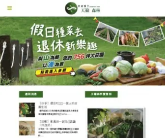 Agrigarden.com.tw(精選農地買賣、工程園藝服務、資材室申請服務) Screenshot