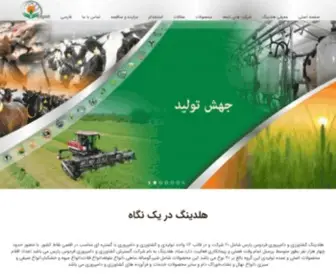 Agriholding.ir(هلدینگ کشاورزی و دامپروری فردوس پارس) Screenshot