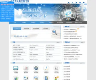 Agrilib.ac.cn(北京农业数字图书馆) Screenshot