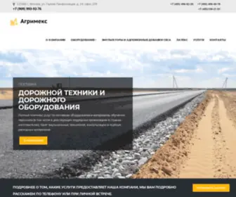 Agrimex.ru(Дорожная) Screenshot